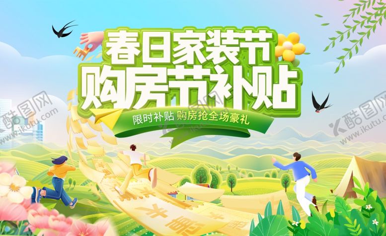 编号：35597304022226269939【酷图网】源文件下载-春日家装节