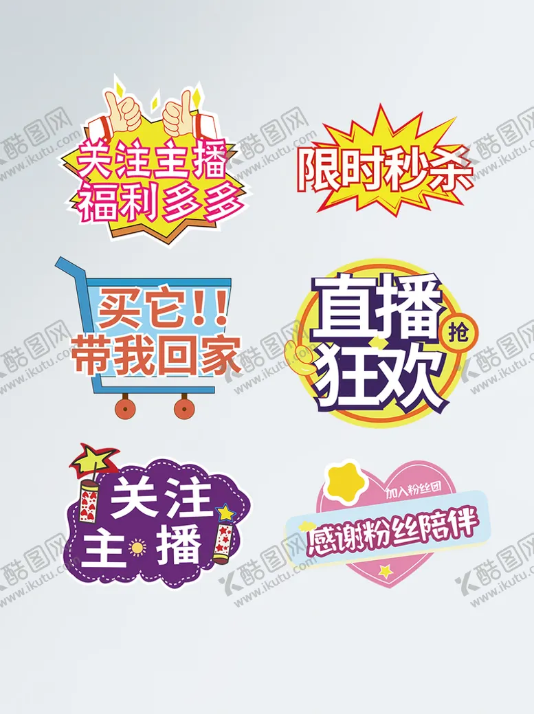 编号：52643709200159392450【酷图网】源文件下载-直播间手举牌卡牌