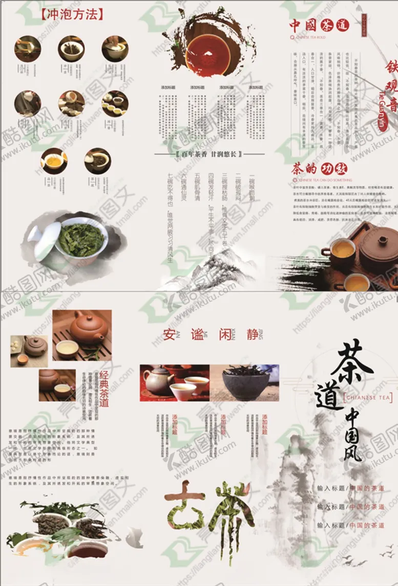 编号：27157505021400221843【酷图网】源文件下载-三折页模板