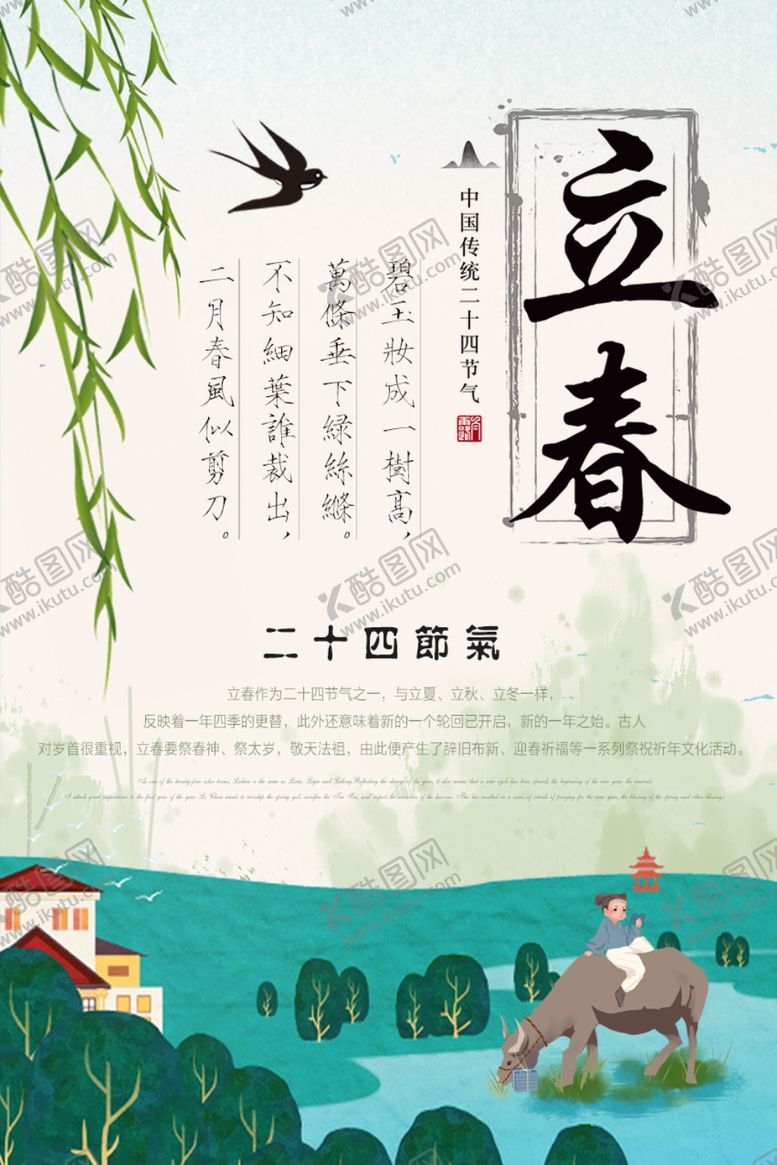 编号：90822610041120348645【酷图网】源文件下载-立春