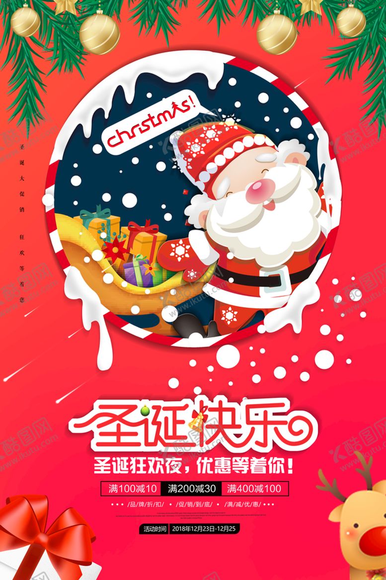 编号：94531609150505107253【酷图网】源文件下载-红色圣诞节海报