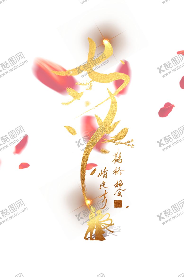 编号：90116006271540186443【酷图网】源文件下载-七夕背景素材