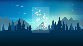 卡通插画装饰山脉景色山水湖泊