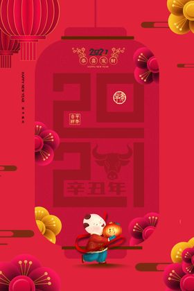 2021年卡通牛牛吉祥牛广告牛