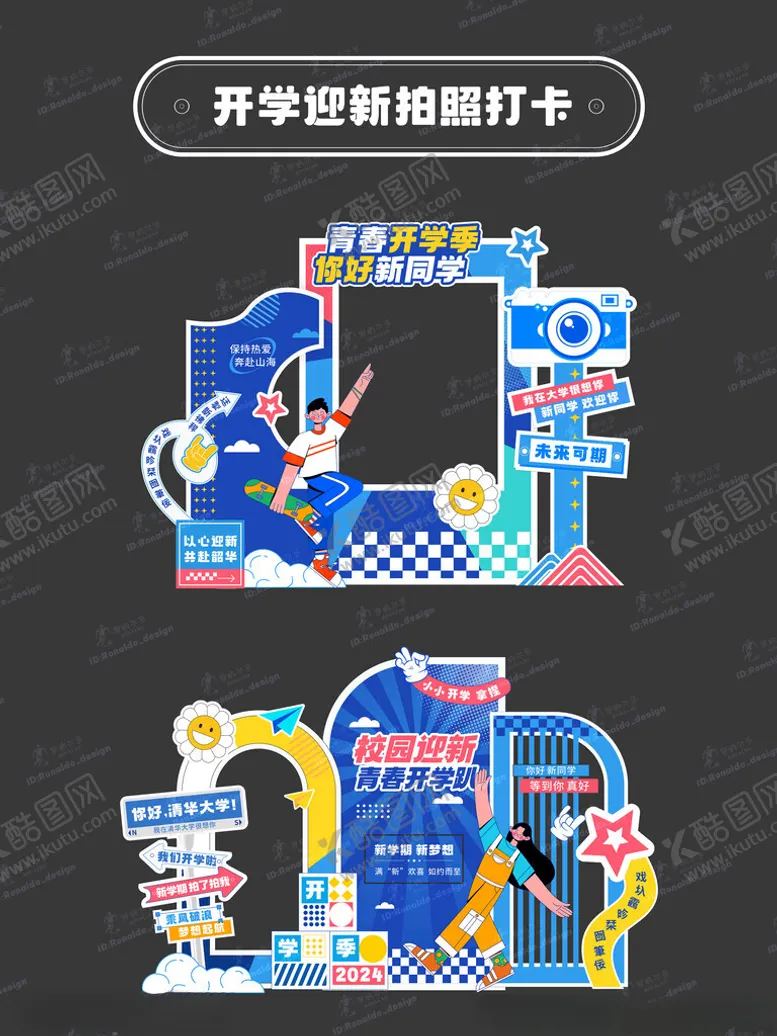 编号：81391002210413214889【酷图网】源文件下载-开学迎新拍照打卡背景