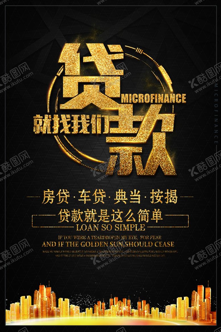 编号：63389209220448458958【酷图网】源文件下载-无抵押贷款宣传活动海报素材