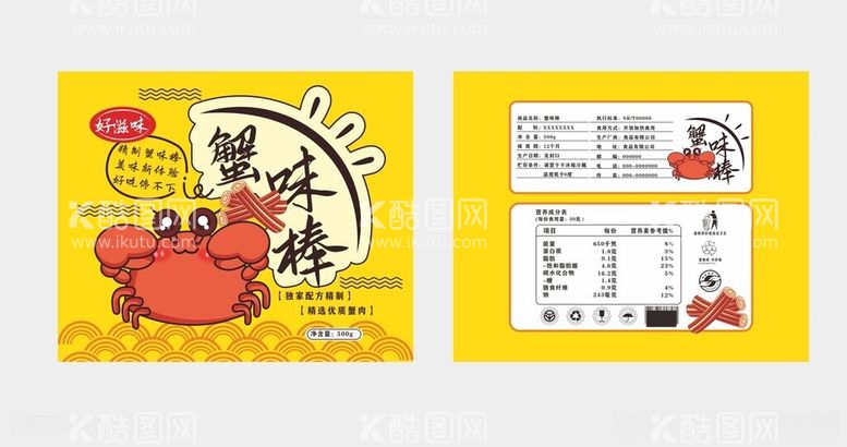 编号：39344212180623307947【酷图网】源文件下载-食品包装袋设计