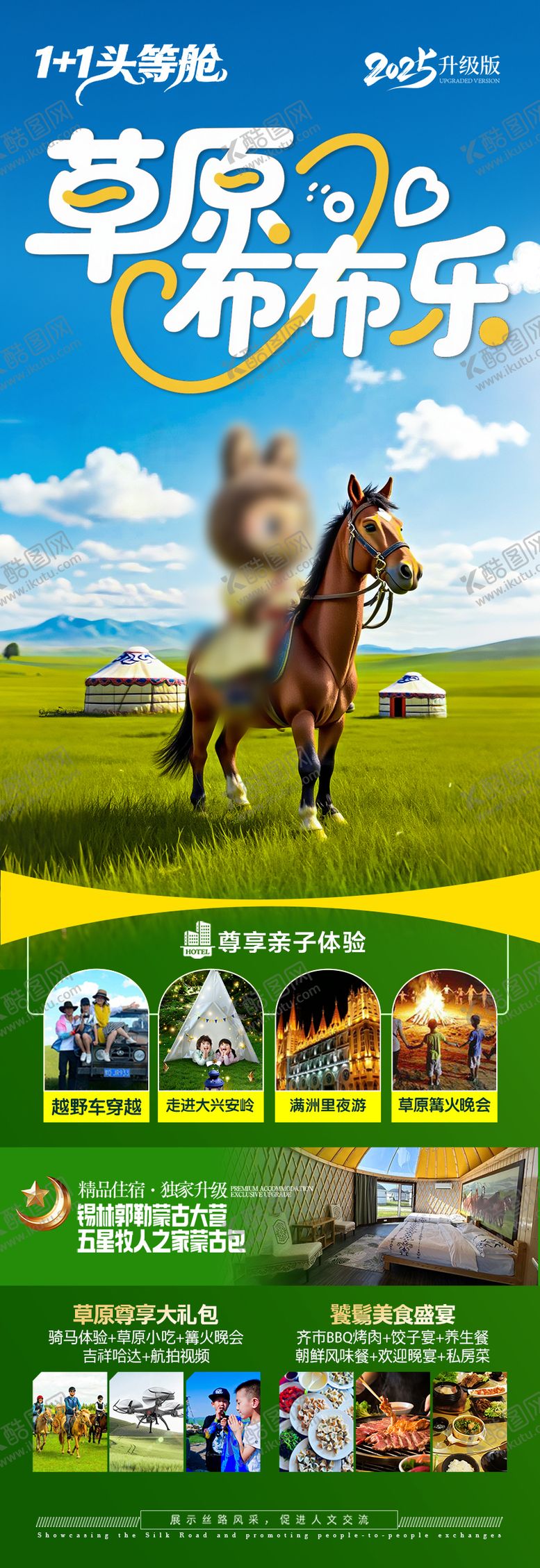 编号：91609307161539501093【酷图网】源文件下载-草原呼伦贝尔旅游海报泡泡玛特拉布布