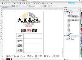 大国品牌东鹏瓷砖价格标签