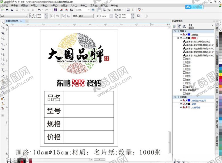 编号：14287007010914108524【酷图网】源文件下载-大国品牌东鹏瓷砖价格标签