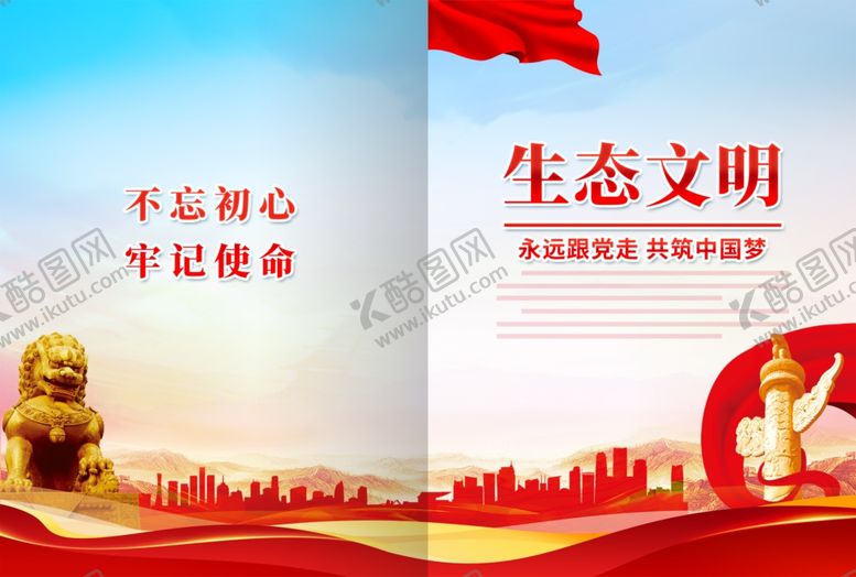 编号：85707201250207093349【酷图网】源文件下载-生态文明