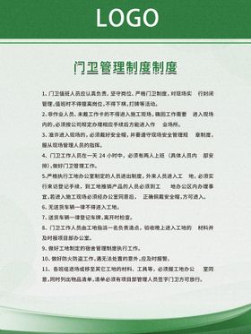 门卫管理制度