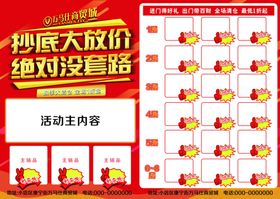 抄底大放价绝对没套路海报