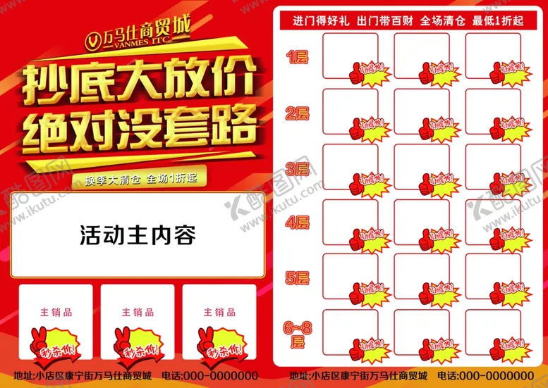 编号：91593006171148304928【酷图网】源文件下载-抄底大放价绝对没套路海报