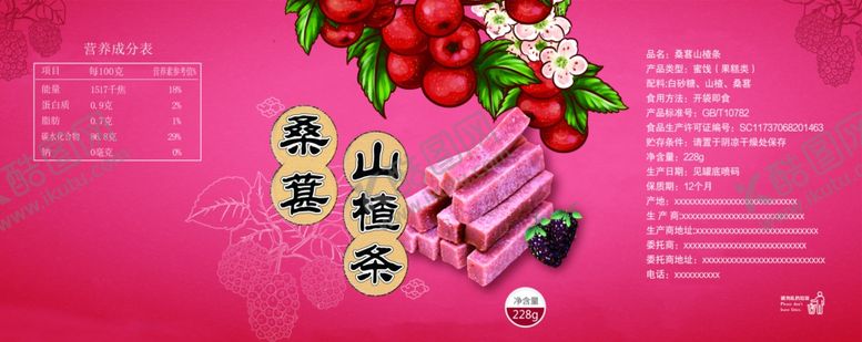 编号：83954311021020495075【酷图网】源文件下载-红色桑葚山楂条标贴