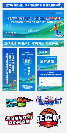 篮球比赛主视觉物料