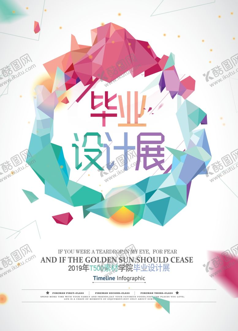 编号：74521107081716082049【酷图网】源文件下载-毕业作品展