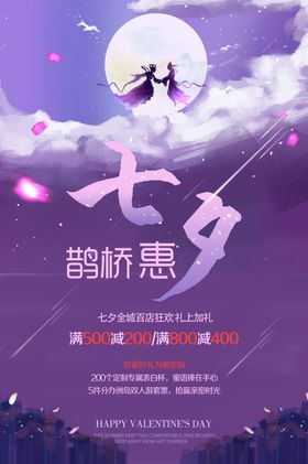 七夕海报