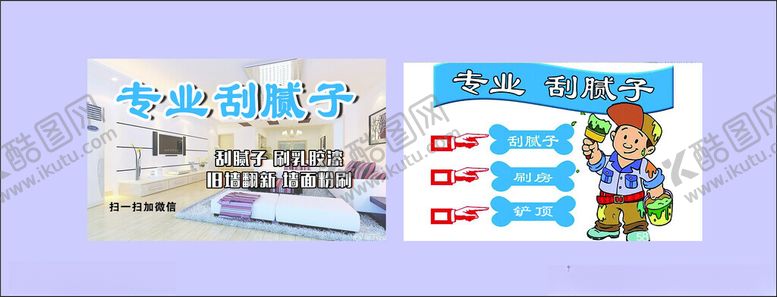 编号：32513201251537219378【酷图网】源文件下载-专业刮腻子