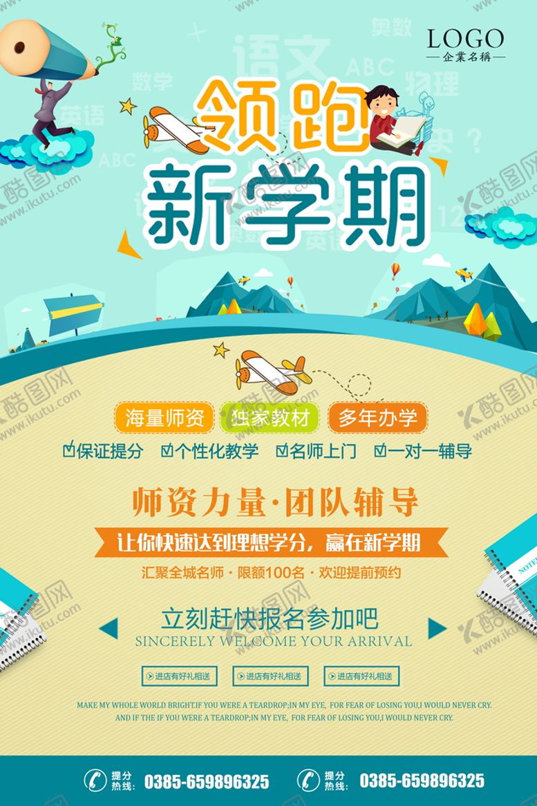 编号：37912609140746341470【酷图网】源文件下载-暑假培训