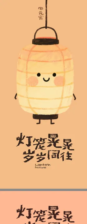 元宵节创意海报