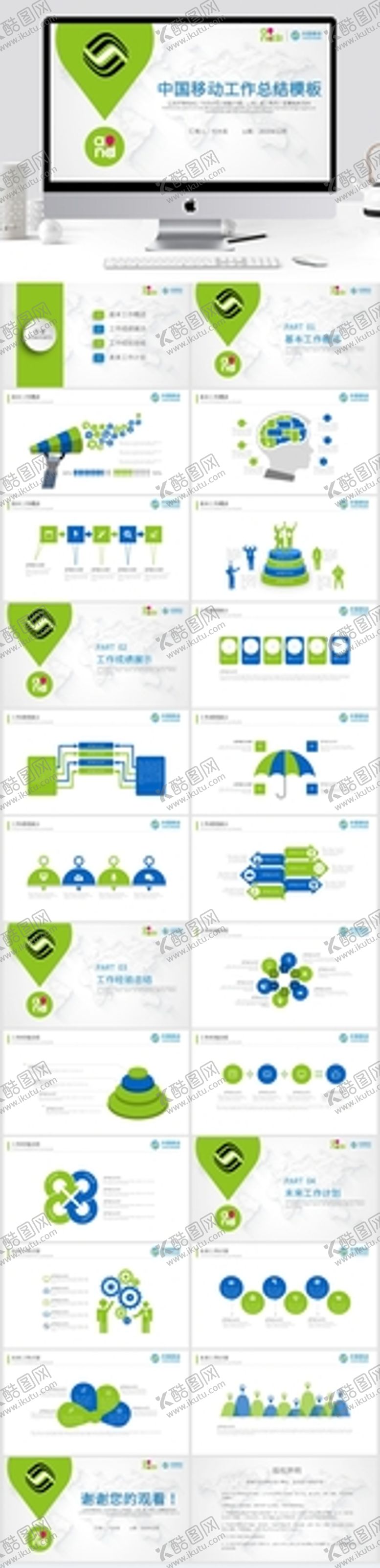 编号：94072212151729065052【酷图网】源文件下载-中国移动总结报告PPT