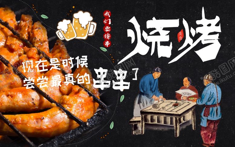 编号：41103309151559196860【酷图网】源文件下载-黑板烧烤背景墙