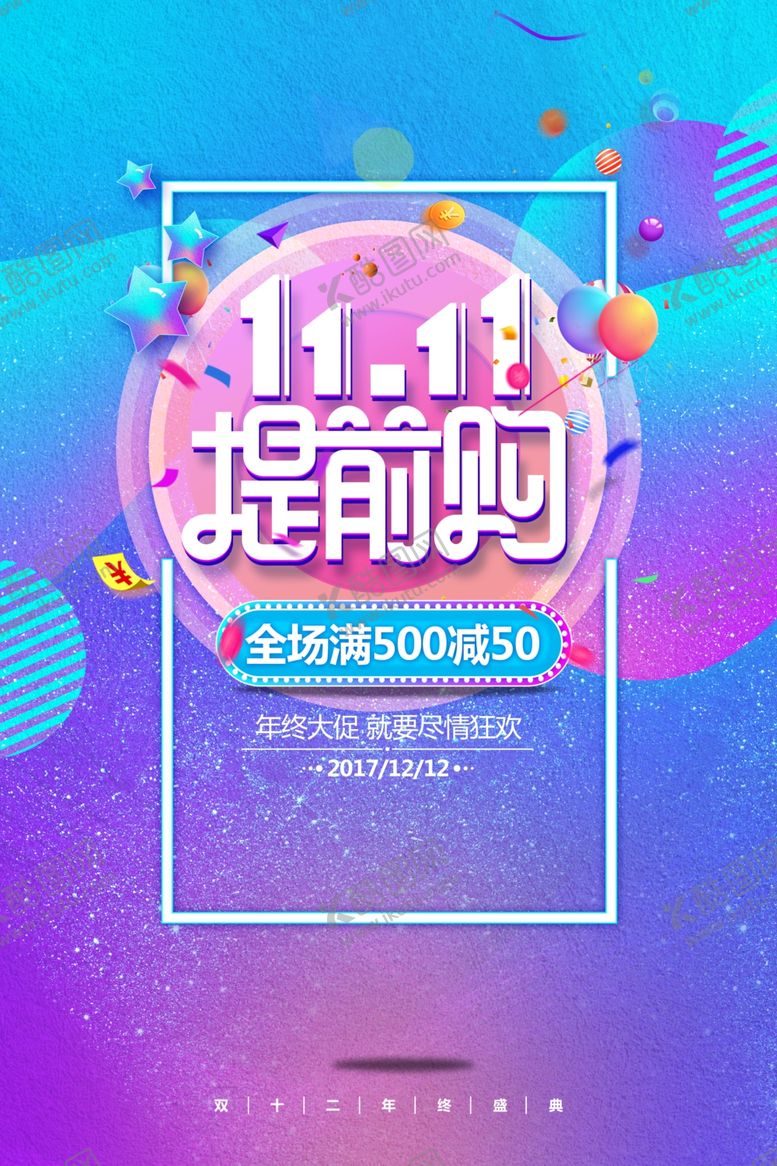 编号：65552704260226218851【酷图网】源文件下载-双十一