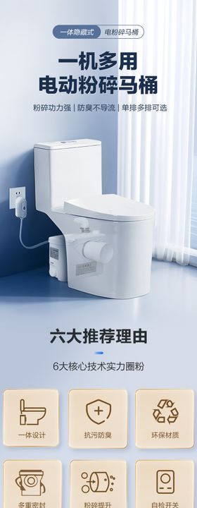 电动马桶详情长图