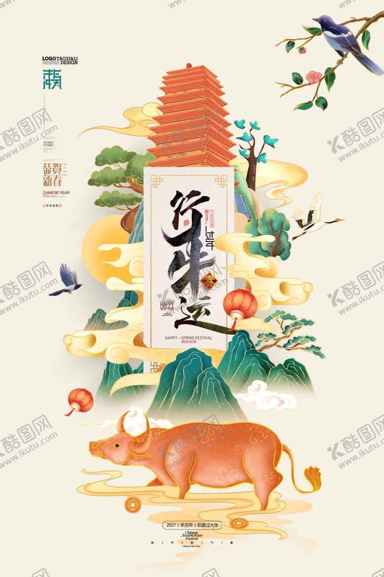 编号：88702604290316191316【酷图网】源文件下载-牛年