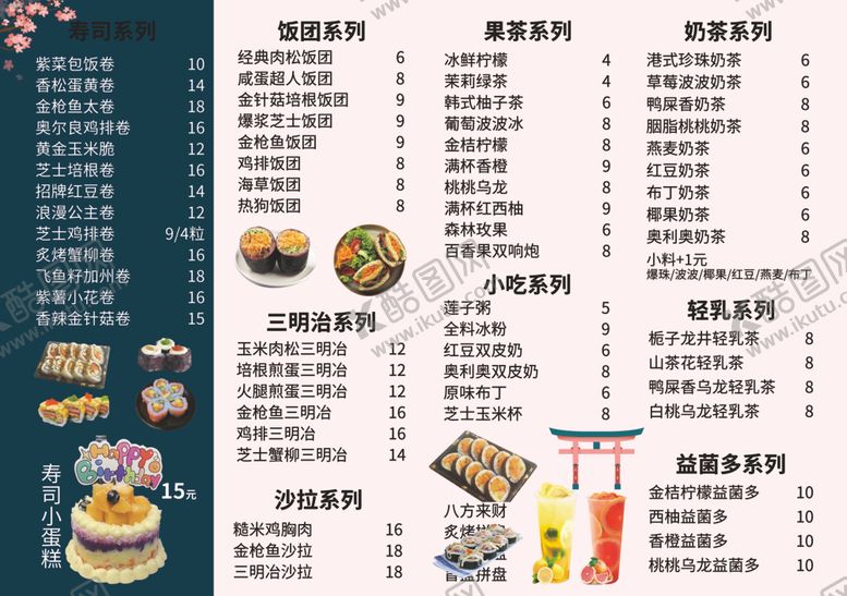 编号：65873901171113038937【酷图网】源文件下载-寿司菜单