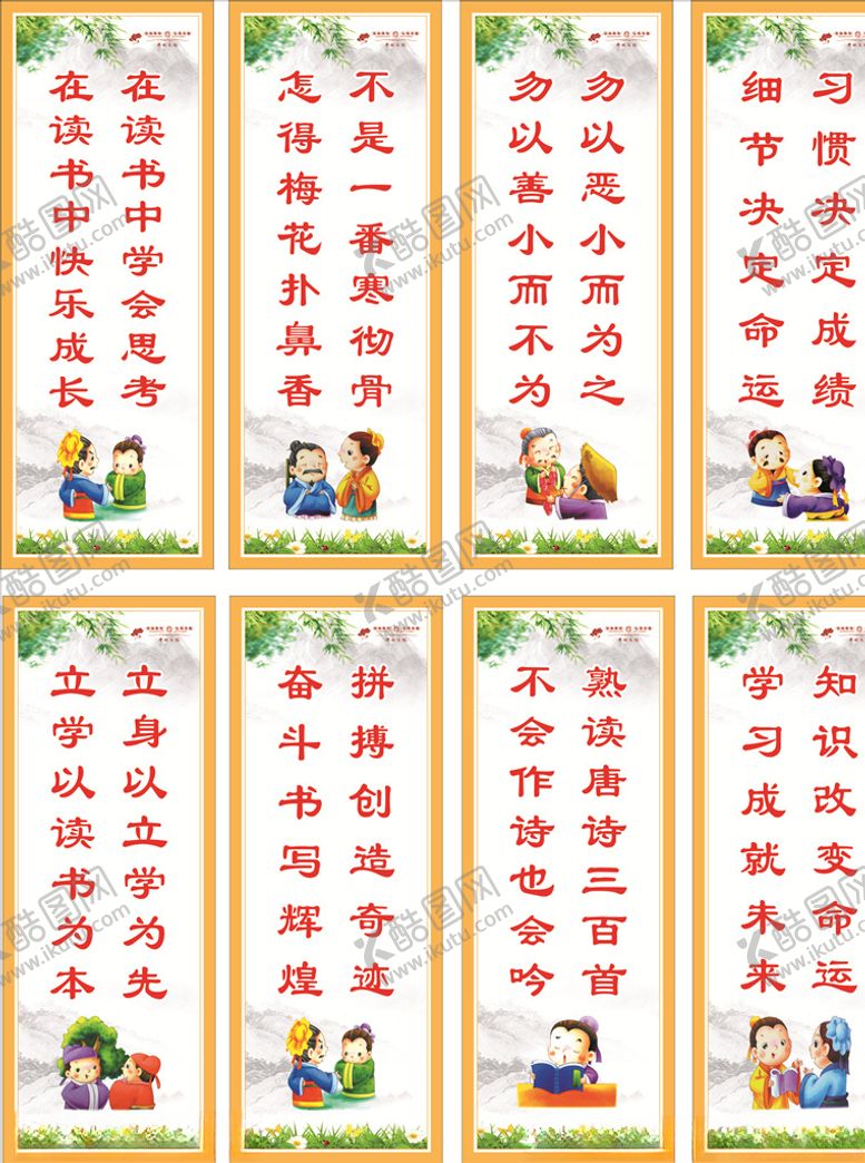 编号：87044607050633056995【酷图网】源文件下载-学校标语