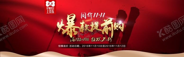 编号：21296406190137057591【酷图网】源文件下载-双11双12购物节