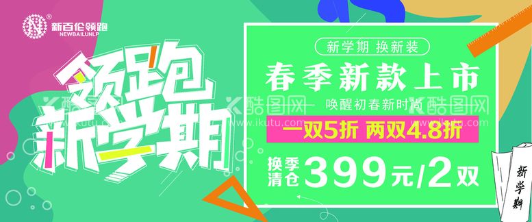 编号：80574609220121421630【酷图网】源文件下载-开学季