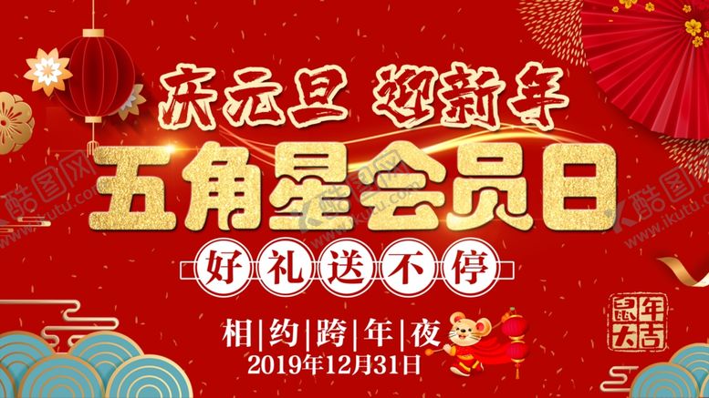 编号：90946110271205277347【酷图网】源文件下载-新年好礼