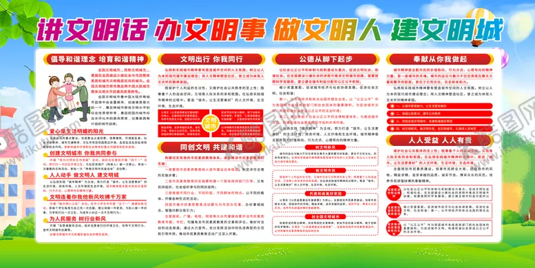 编号：89075309230032258073【酷图网】源文件下载-文明城市