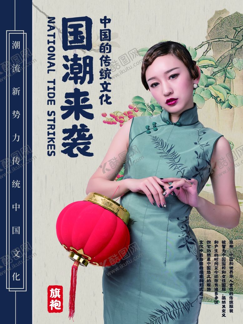 编号：39188310051053405786【酷图网】源文件下载-国潮海报