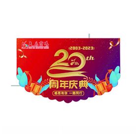 周年庆吊旗