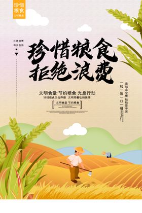 简约大气世界粮食日珍惜粮食拒绝