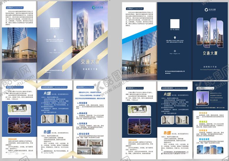 编号：78167201190801232345【酷图网】源文件下载-光谷交通折页