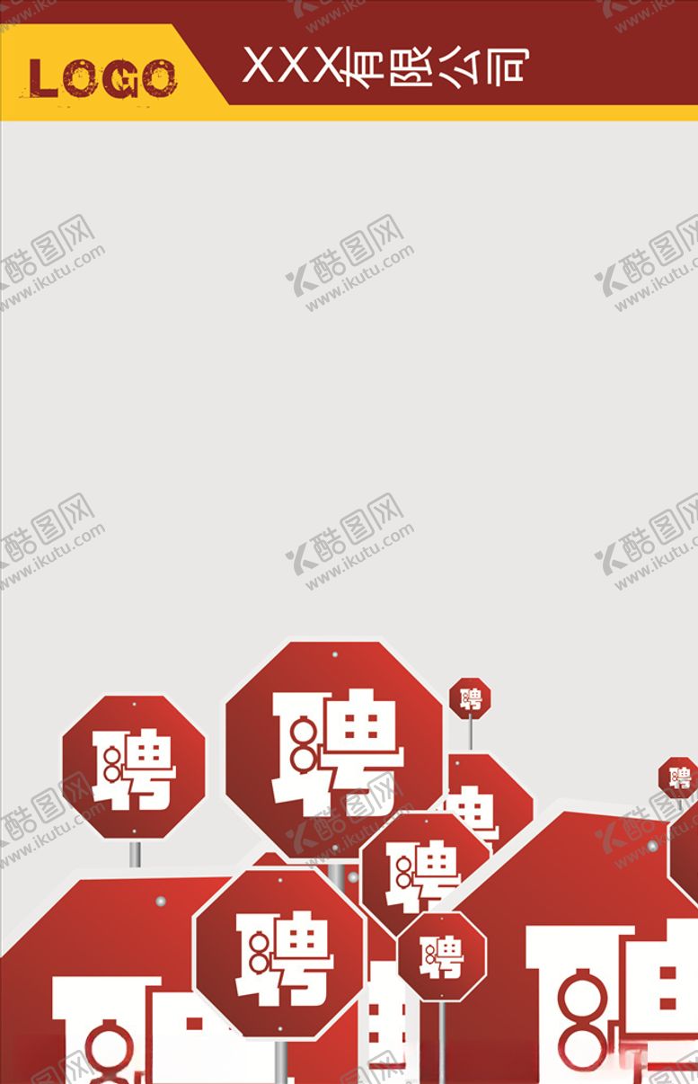 编号：17401705150043046396【酷图网】源文件下载-招聘