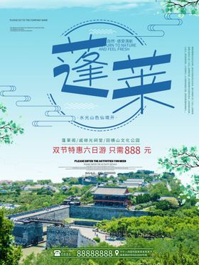 蓬莱