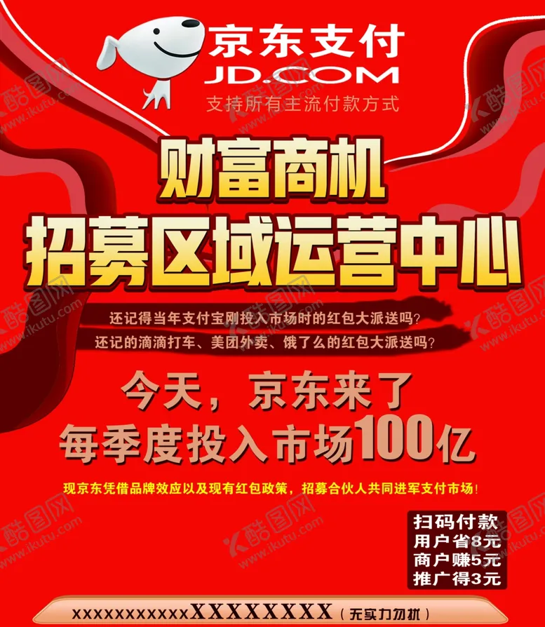 编号：34339105102059319900【酷图网】源文件下载-京东
