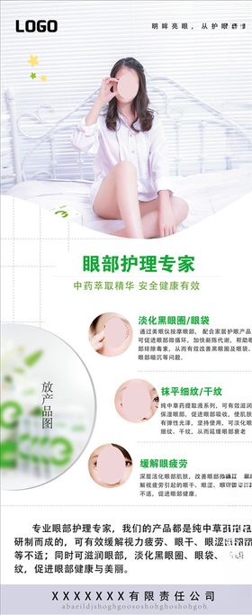 眼部护理宣传展架易拉宝海报模板