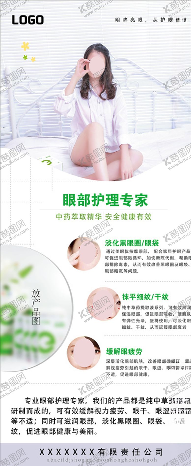 编号：46288310181747284887【酷图网】源文件下载-眼部护理宣传展架易拉宝海报模板