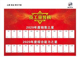 员工荣誉榜