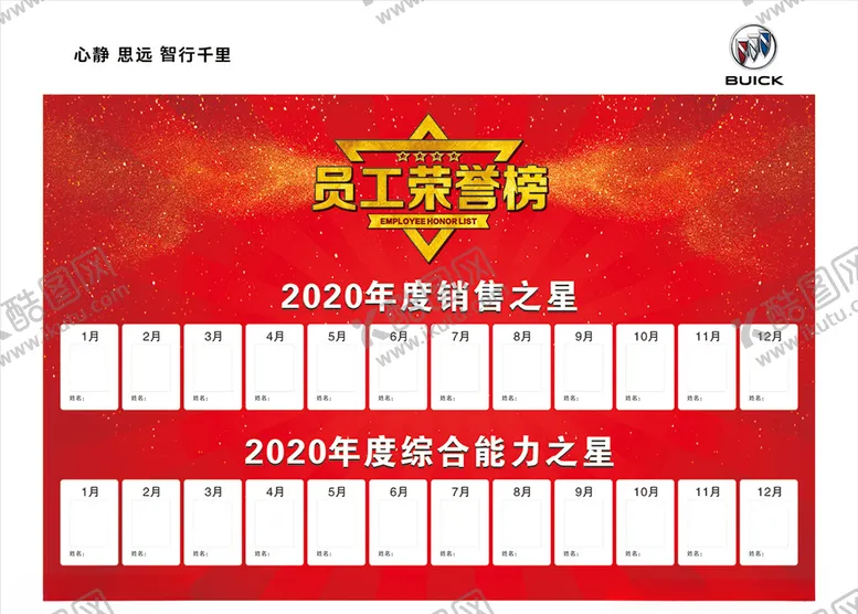 编号：96876105121119546865【酷图网】源文件下载-员工荣誉榜