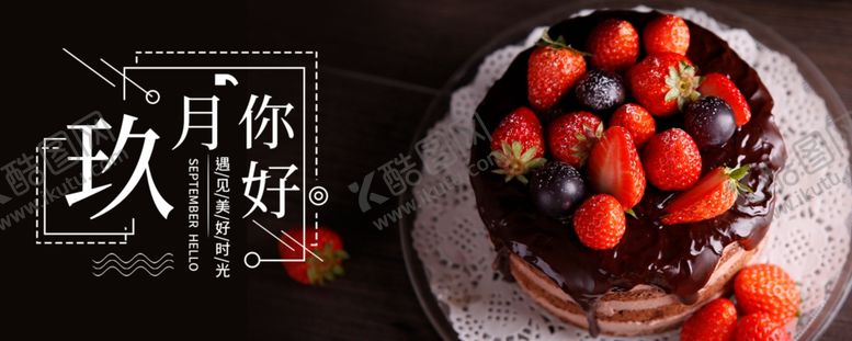 编号：60756506250318534985【酷图网】源文件下载-九月你好