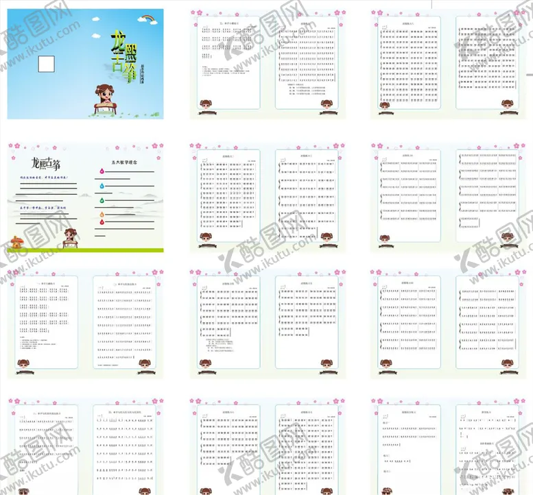 编号：82979207061704397547【酷图网】源文件下载-古筝五线谱琴谱