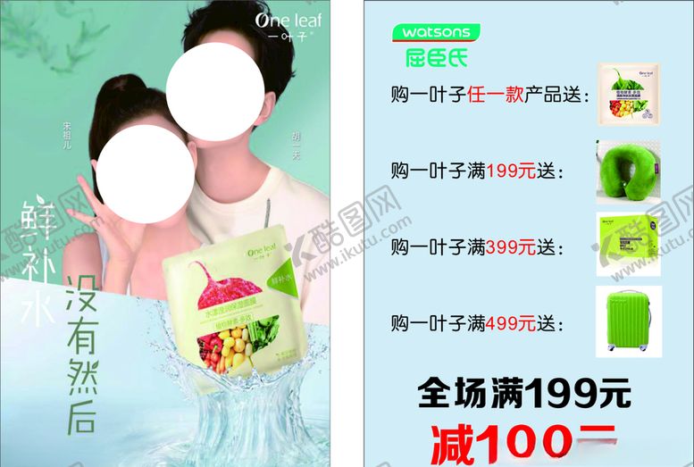 编号：24766909141408092236【酷图网】源文件下载-面膜送礼